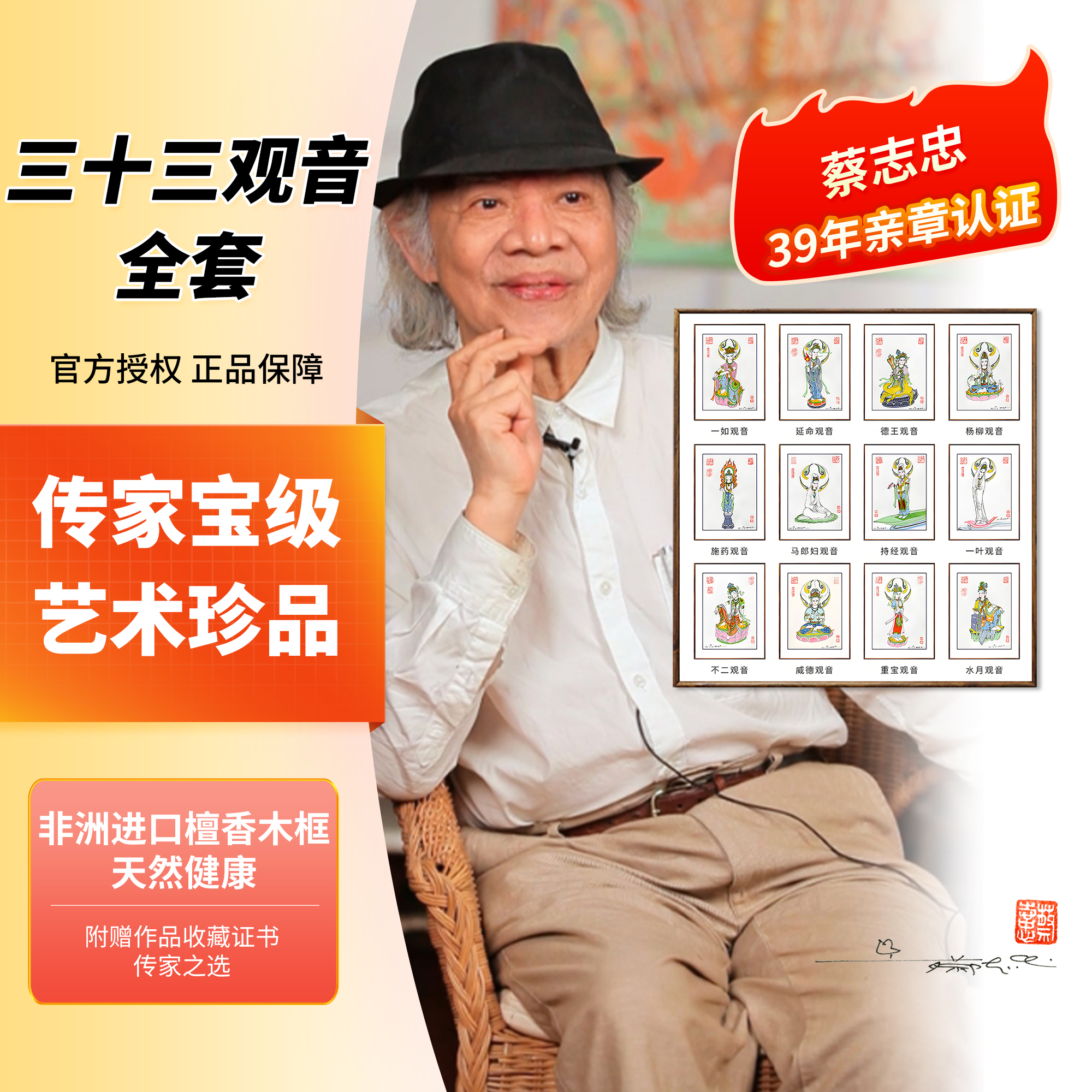 蔡志忠【三十三观音全系列】玄关背景墙挂画家居装饰限量亲章版画