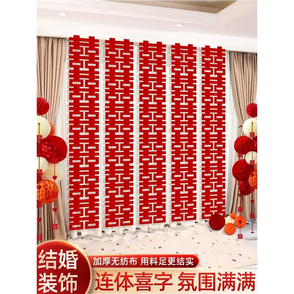 结婚长条喜字专用婚房布置套装囍字挂饰婚礼新房客厅背景连喜装饰