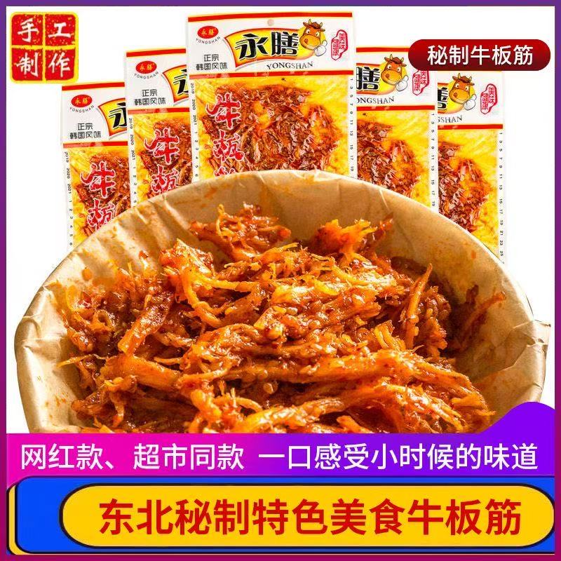 永膳牛板筋零食香辣熟食下酒菜经典休闲东北网红小吃即食解馋宵夜