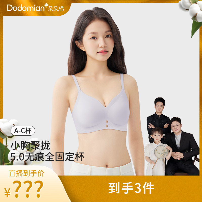 朵朵棉内衣女小胸舒适无钢圈收副乳防空杯茉莉花香含乳胶文胸L