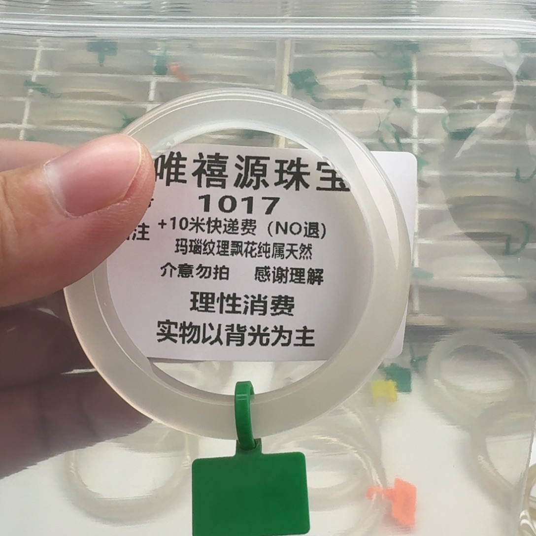 玛瑙/玉髓未镶嵌手镯48.5。  1017