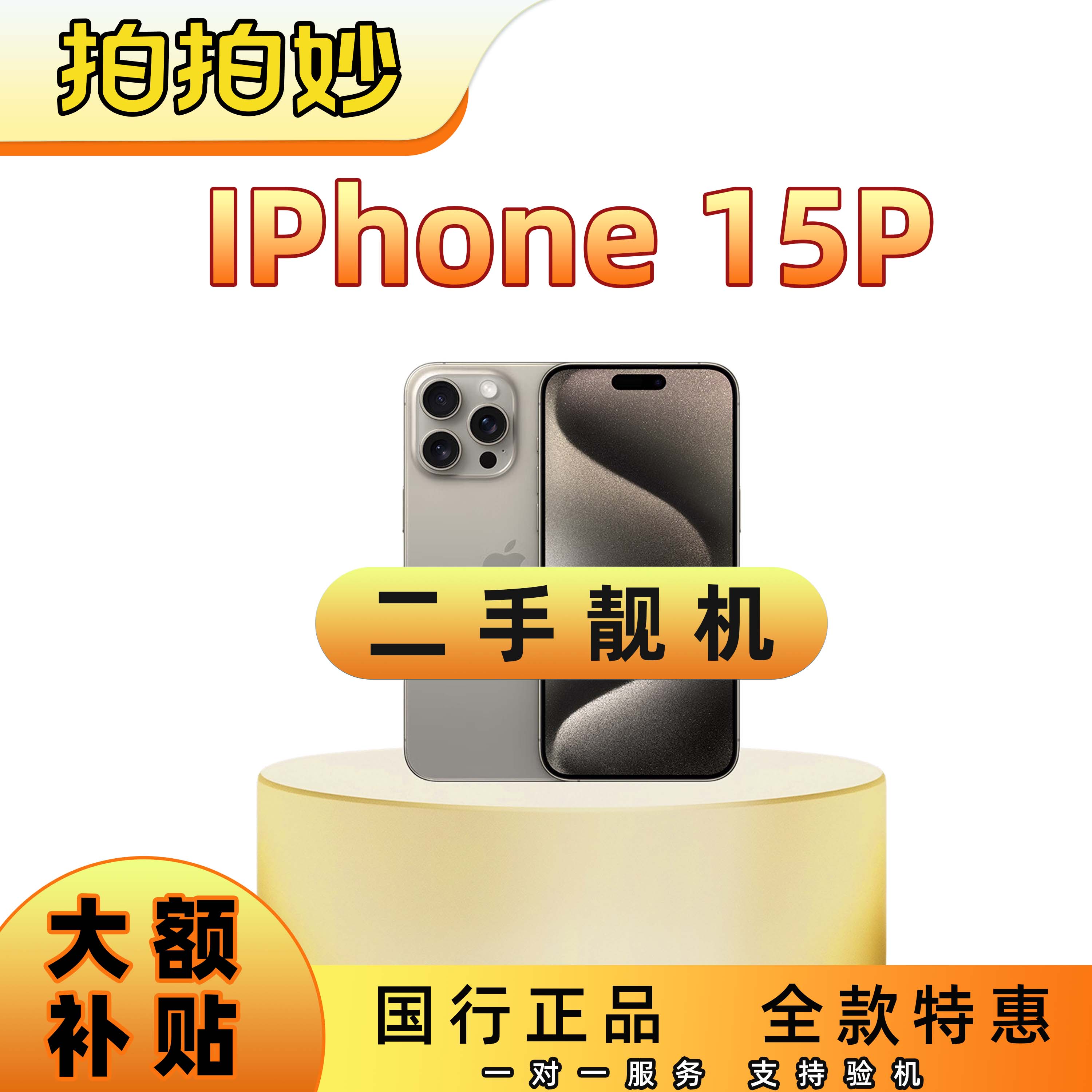 95新 Apple/苹果 二手15Pro国行正品原装5G双卡全网通6.1英寸