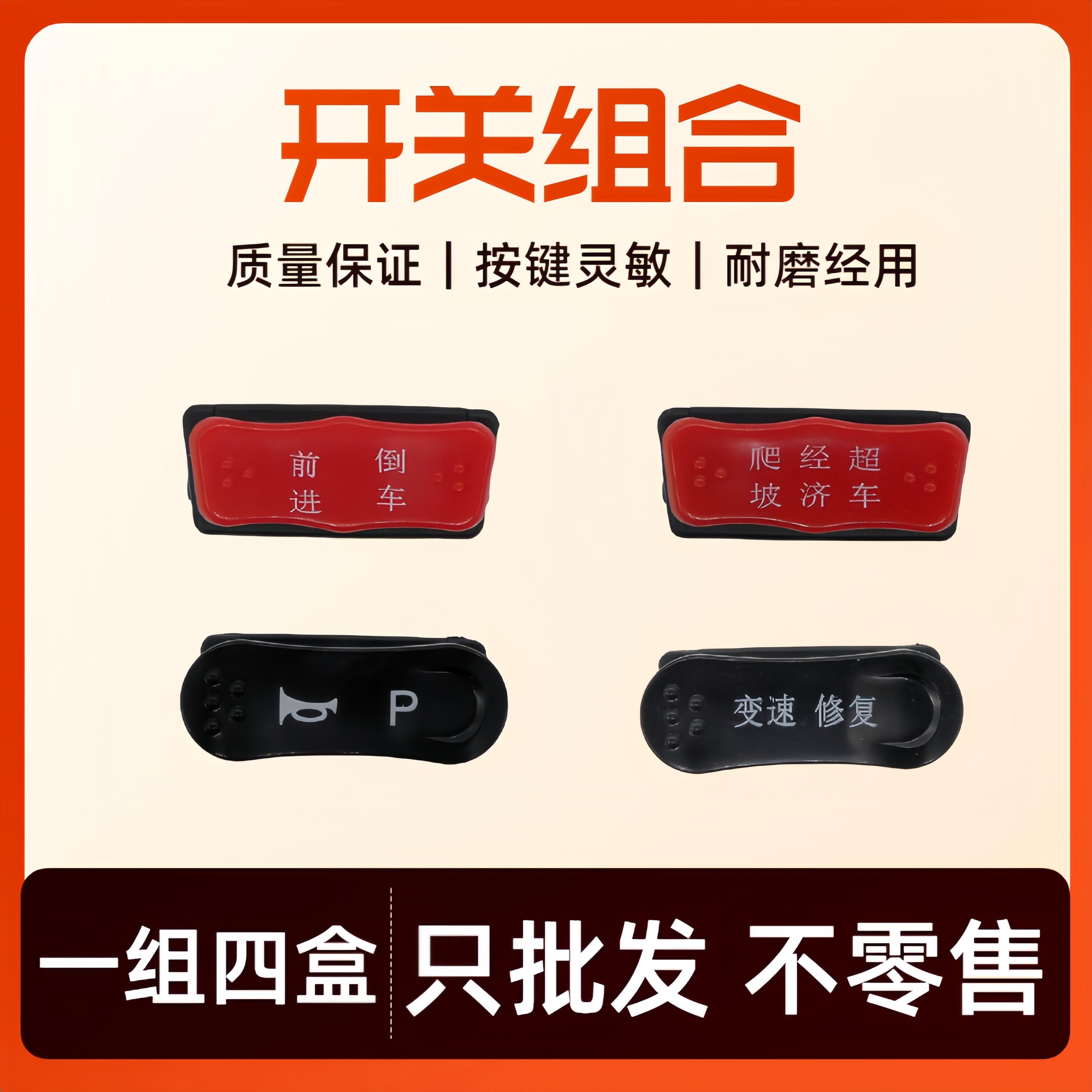 五大开关电动车踏板车开关耐用铜触电五羊大灯喇叭三线转向启动款