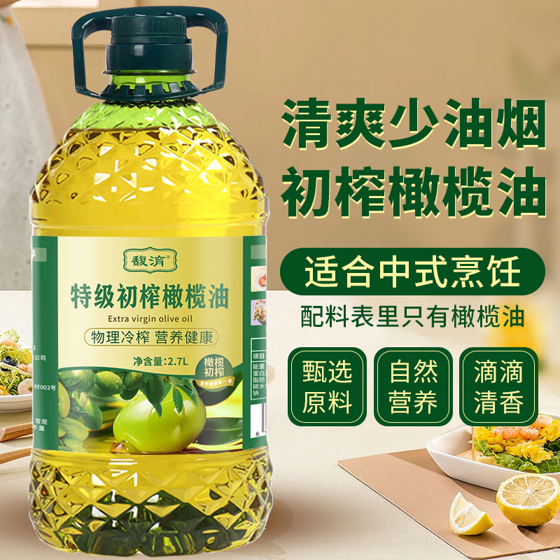 特级初榨橄榄油 健康食用油 低温清香炒煎炸凉拌 2.7L