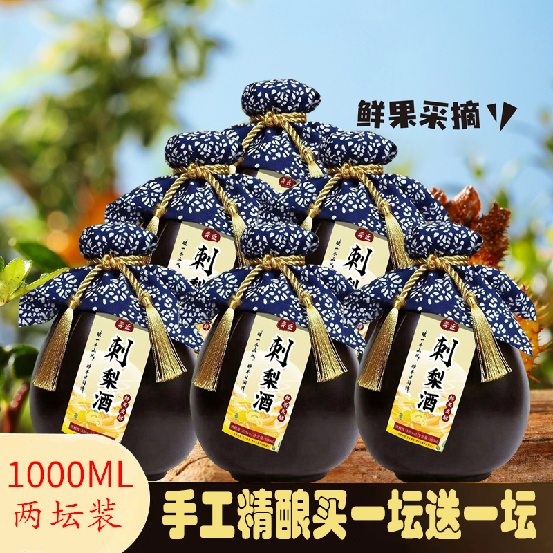【买一坛送一坛】正宗刺梨酒35度发酵酒果酒刺梨酒粮食酒米酒水花酒
