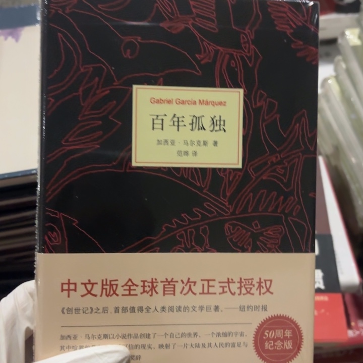 百年孤独 闪购闪购14