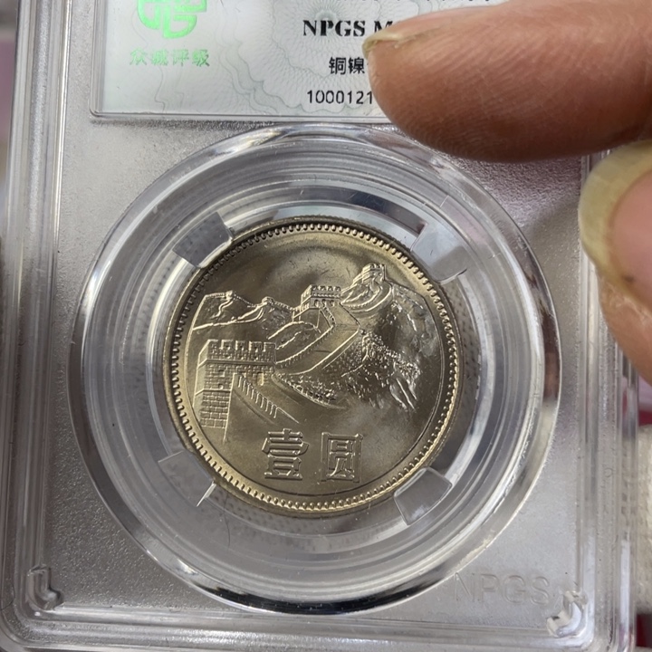 其他普通金属卷拆的长城币