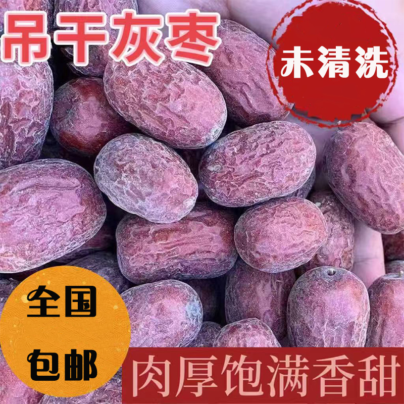 【新疆直发】正宗新疆原生态若羌灰枣带土肉厚核小新货好吃
