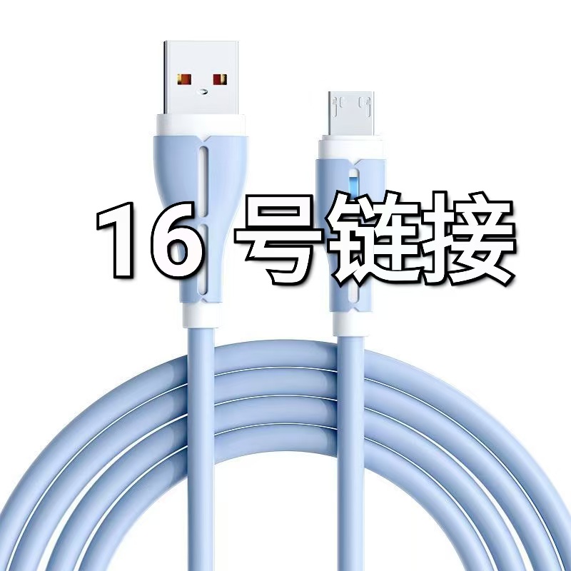 99新  数据线16 号链接--按照主播讲解号码下单