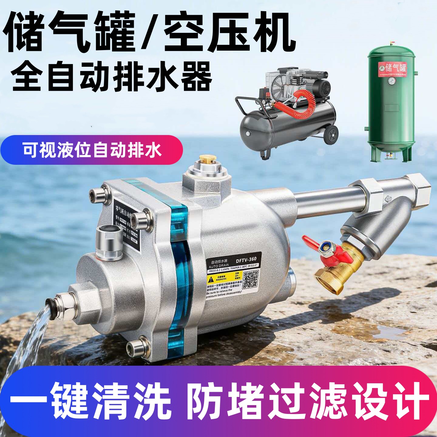 防堵型空压机储气罐自动排水器气泵放水阀装置商品图