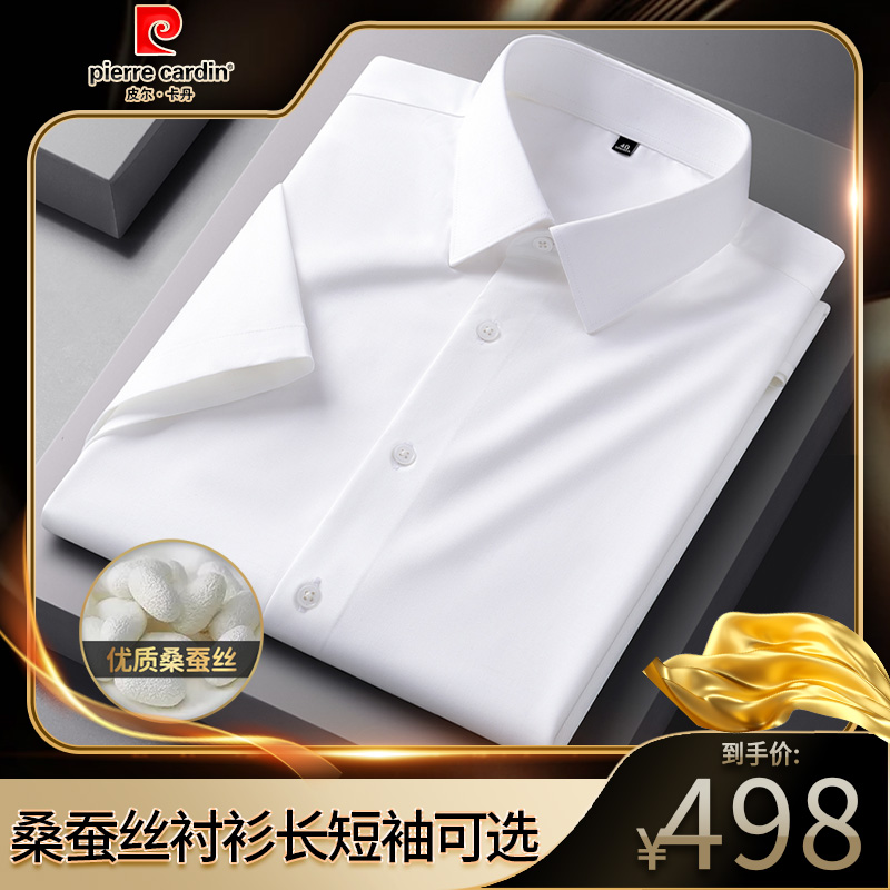 【皮尔卡丹•天然桑蚕丝】2025新款男士纯色商务职业正装短袖衬衫男