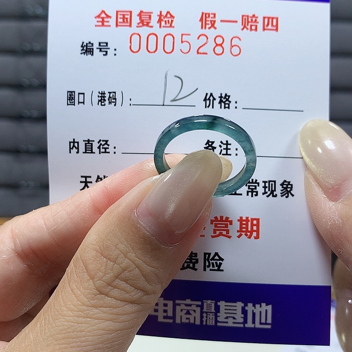 翡翠未镶嵌戒圈5286