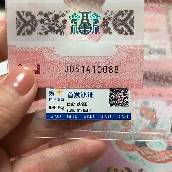 塑料蛇年生肖纪念钞10088