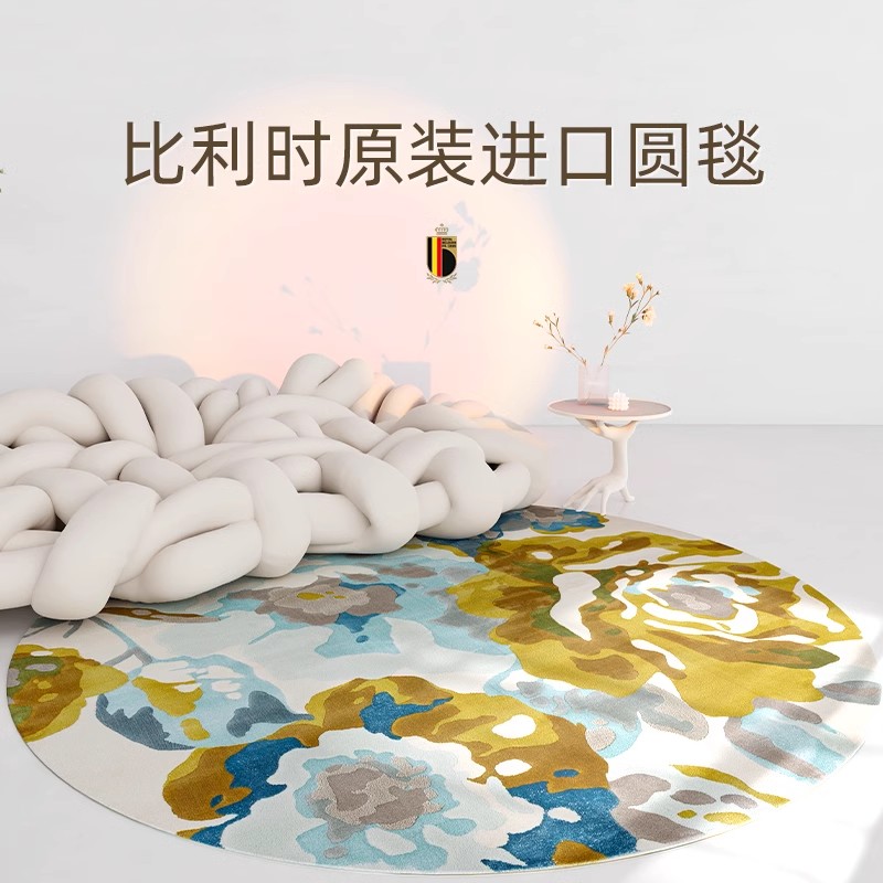 慕娅比利时原装进口多巴胺现代简约轻奢圆形卧室客厅地毯沙发地毯