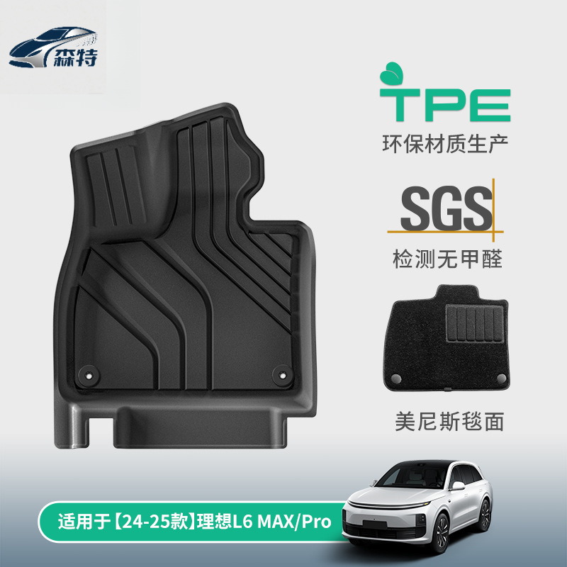 【理想L6PRO/MAX】24-25款汽车脚垫TPE脚垫专车专用脚垫后备箱垫
