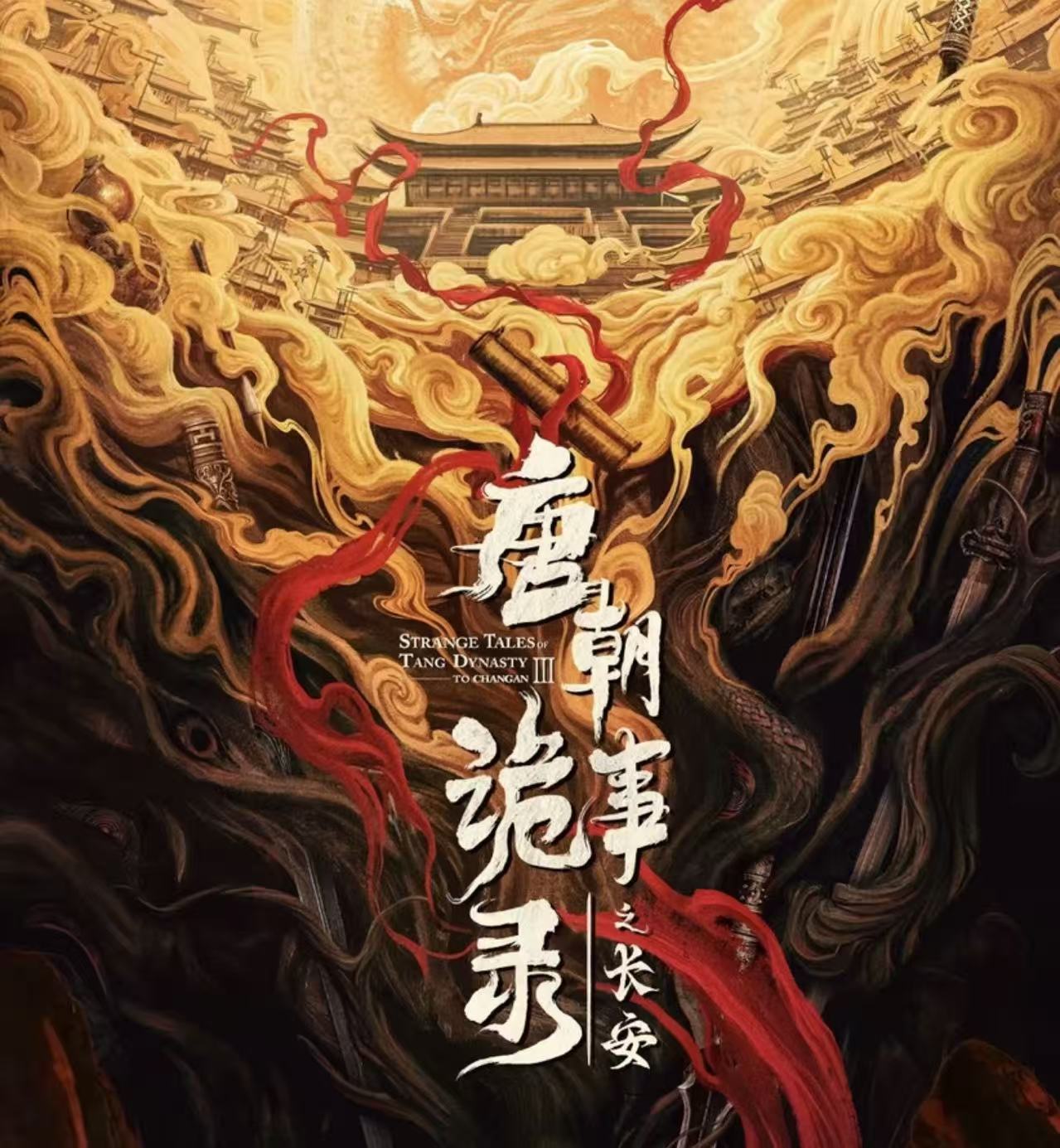 【抬箱】《唐朝诡事录之长安》杨旭文杨志刚官方正版影视收藏卡