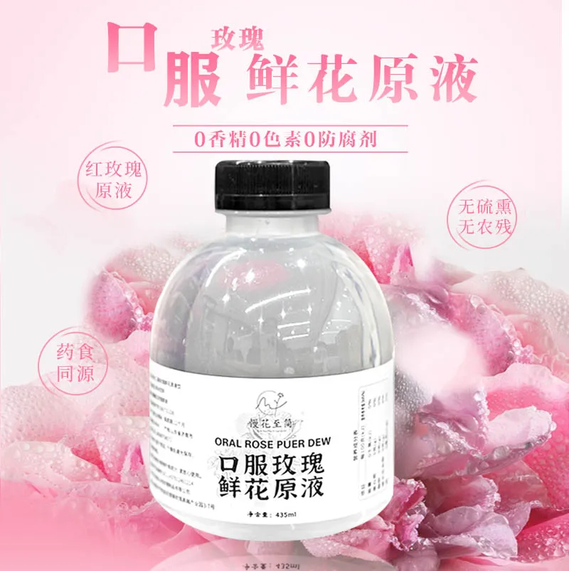 慢花至简|口服平阴玫瑰鲜花液重瓣玫瑰原液稀释饮用玫瑰补水原浆