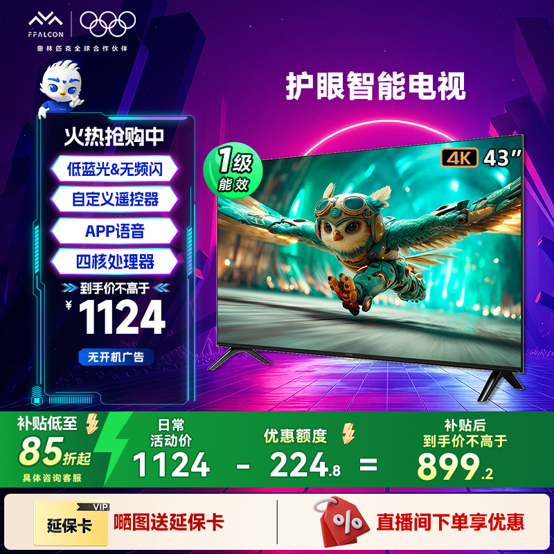 【质价比钢炮】TCL雷鸟 43雀4 25款 雀lite系列43英寸低蓝光 液晶平板电视机