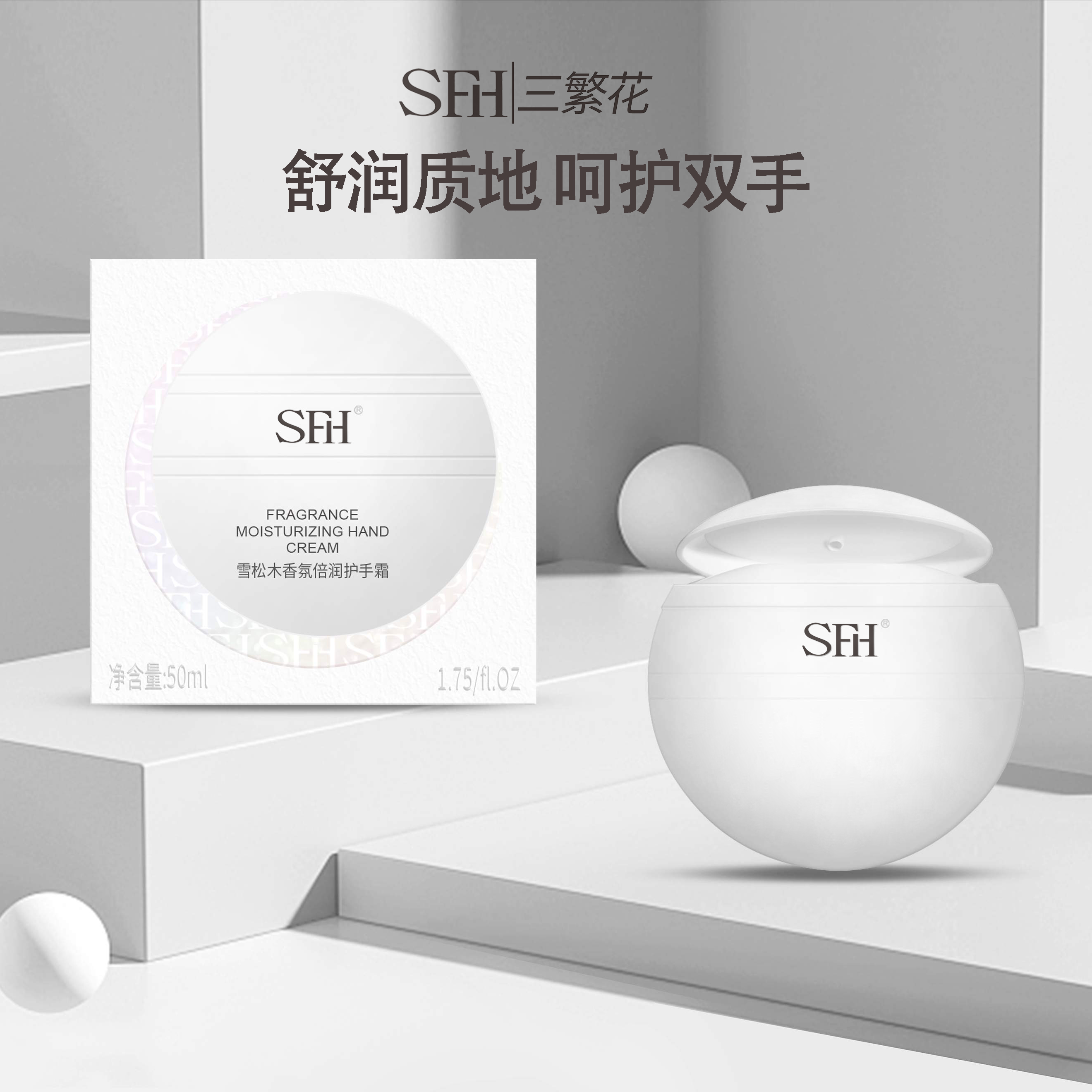  【SFH雪松木+真我香氛】倍润护手霜