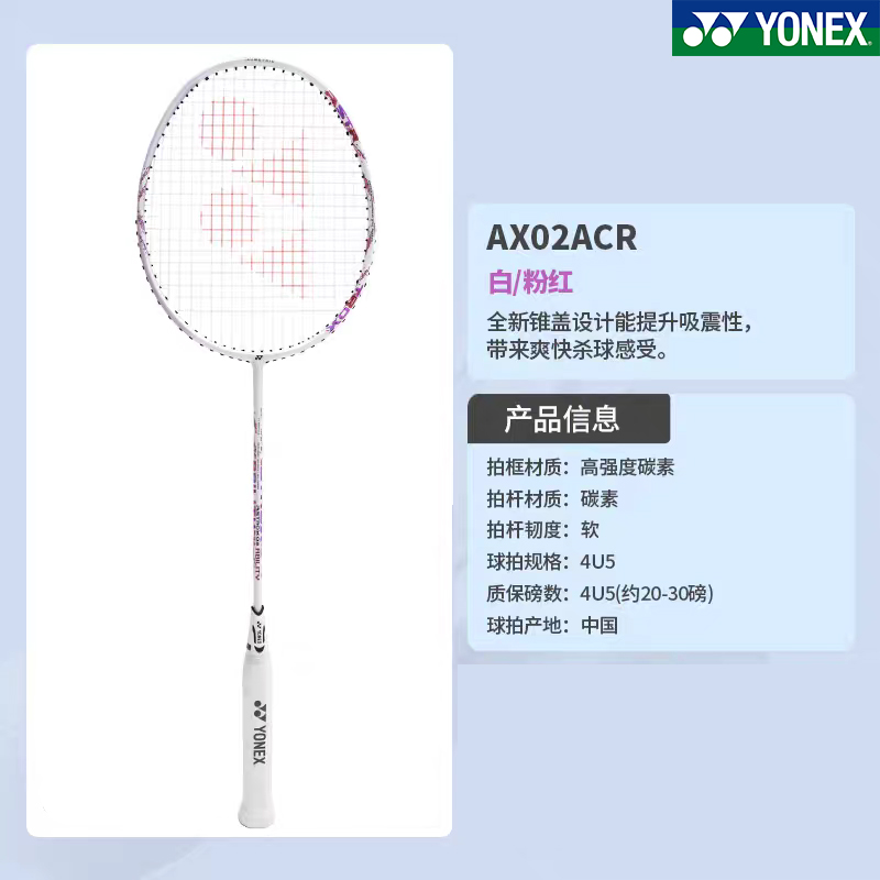 YONEX/尤尼克斯新款初学者羽毛球拍AX02ACR天斧系列新手超轻碳素