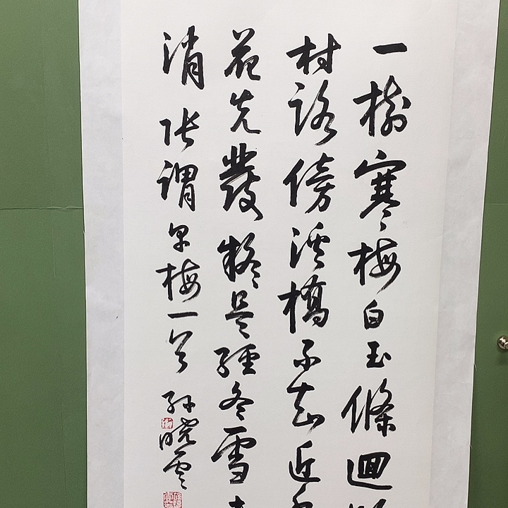 横款精品书法作品展