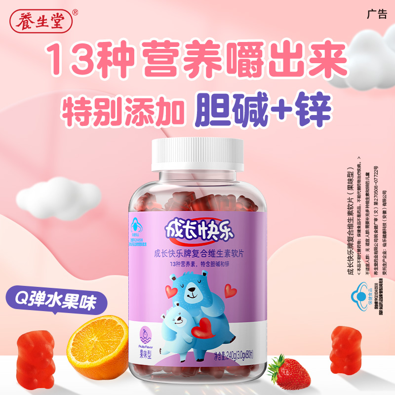 养生堂成长快乐儿童复合维生素软糖果味型多维软片营养sp