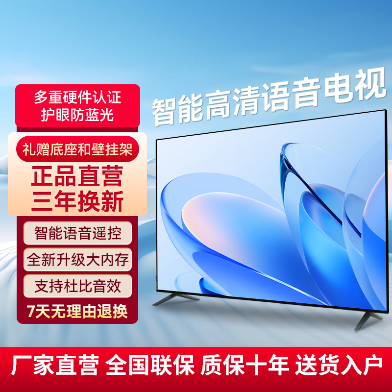  50英寸【国补立减厂家直销】超薄高清智能语音投屏无边框液晶电视