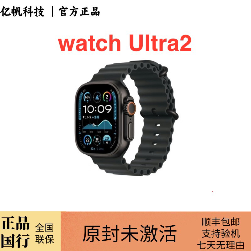 未拆封 Apple/苹果 Watch Ultra 2 GPS+蜂窝/橙色海洋/49毫米血氧