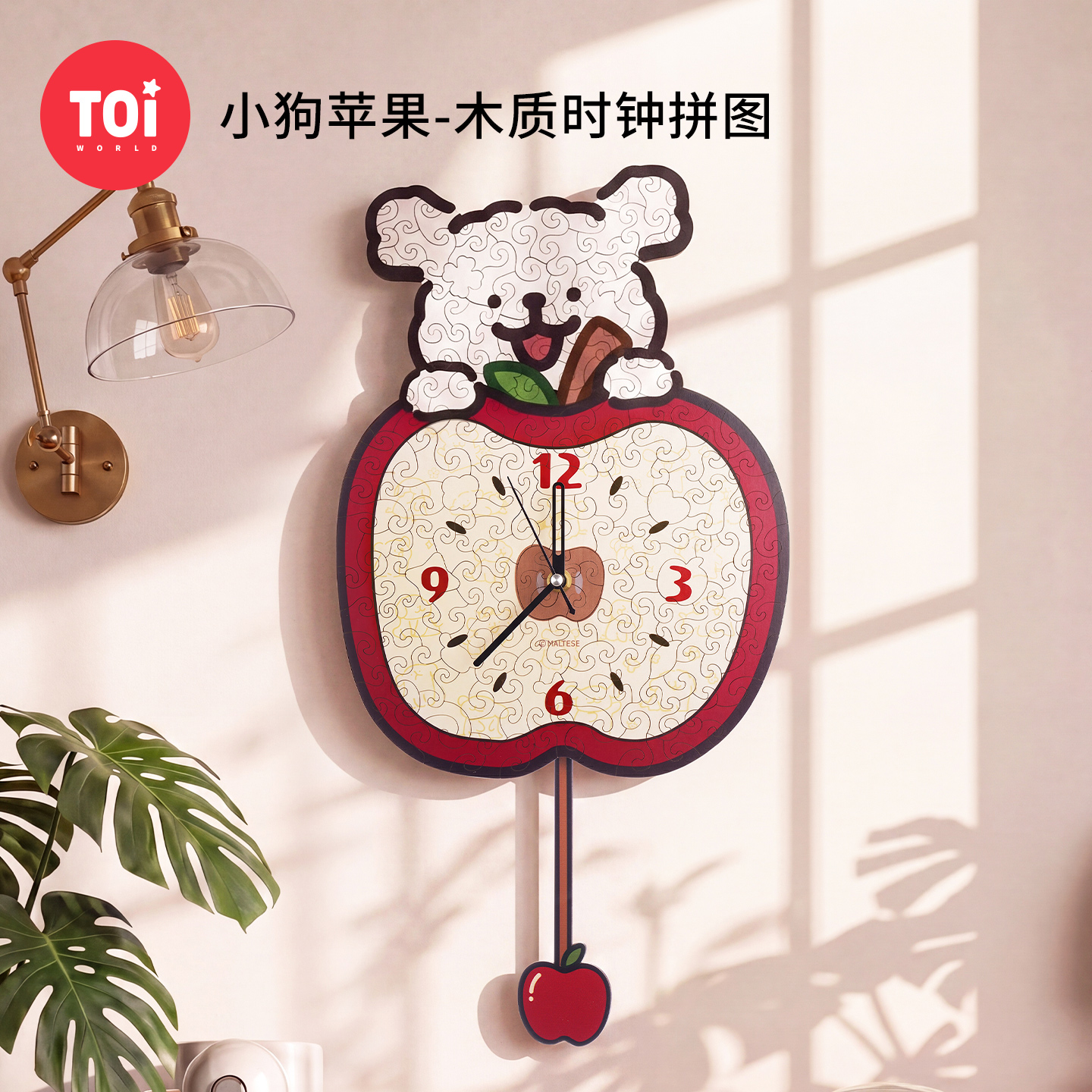 TOI图益拼图线条小狗成人版解压手工diy玩具木质时钟小狗苹果礼物