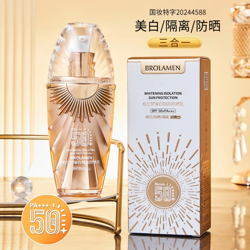 美白隔离防晒乳SPF50+PA+++