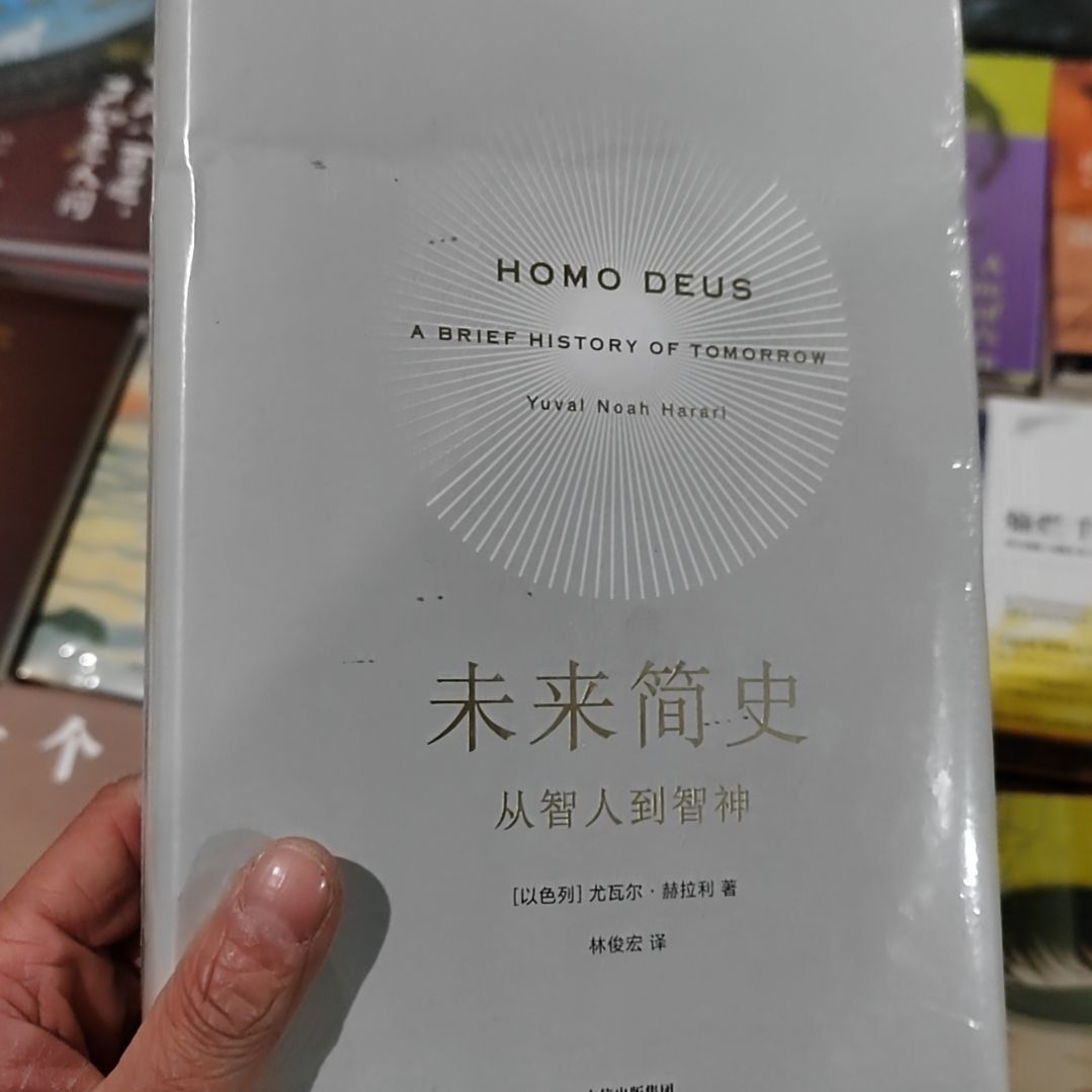 未来简史          