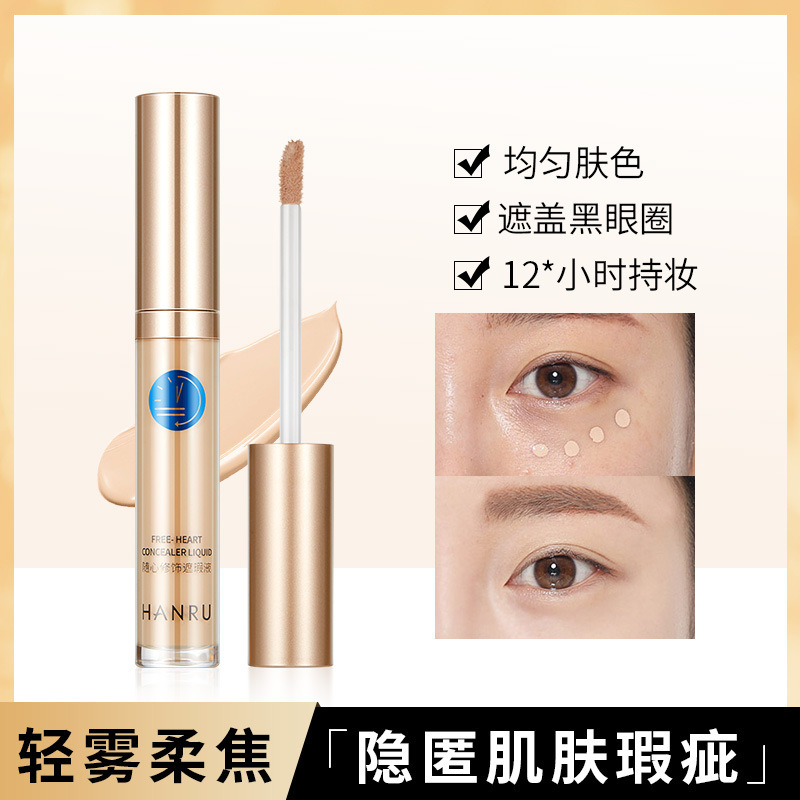 小蓝盾遮瑕液膏痘印遮盖痘痘雀斑点黑眼圈提亮肤色控油持久不脱妆