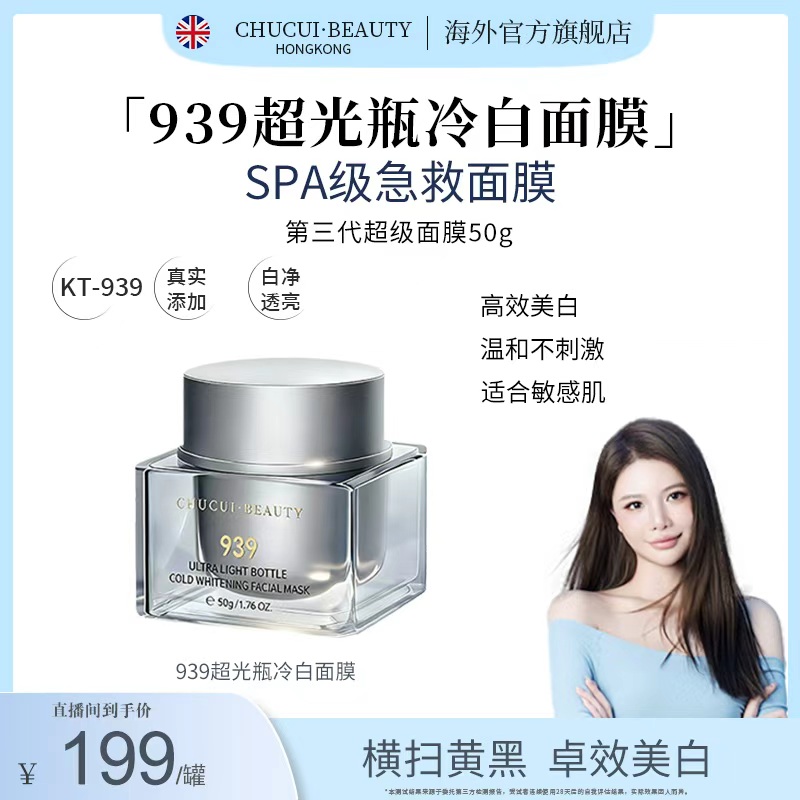 新加坡原装进口939冷白瓶超级面膜补水保湿美白提亮面部涂抹面膜