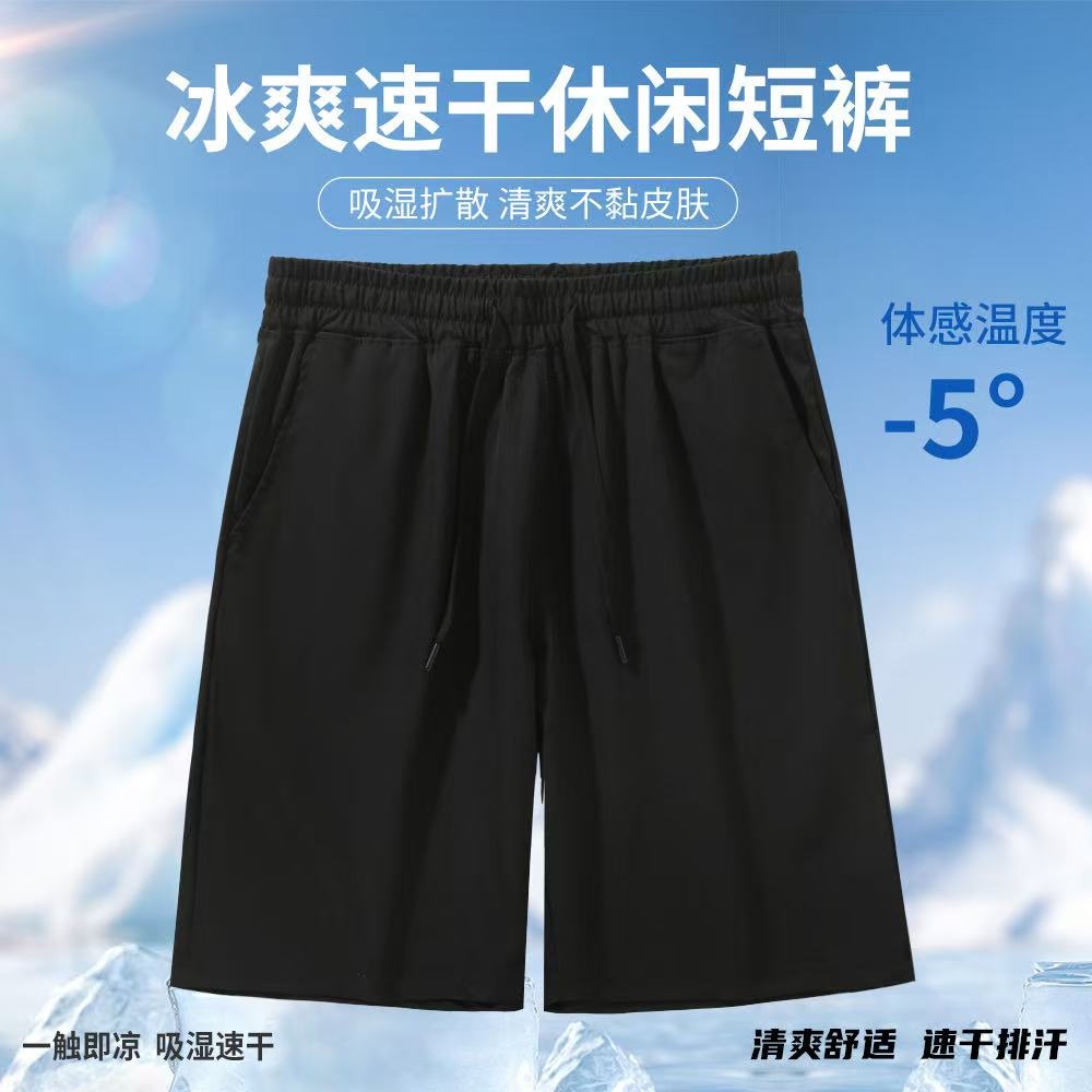 【速干短裤】夏季运动风冰丝速干凉感短裤透气户外舒适男女同款