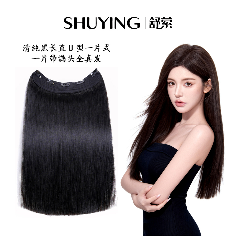 【清纯黑长直】新款一片式U型越南发齐发尾真发7度色一片式真发假发