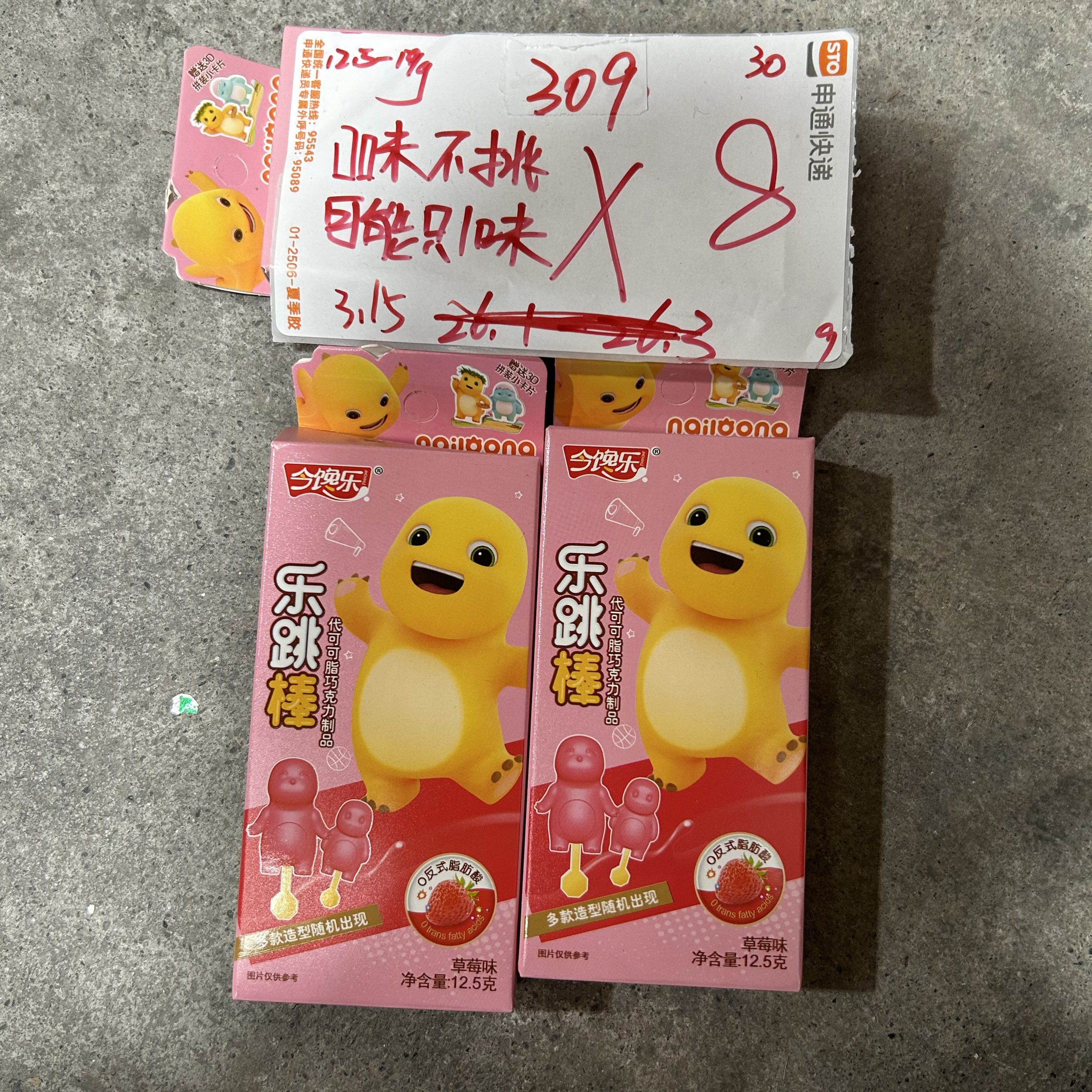 309 乐跳棒巧克力12.5g（到手8盒）