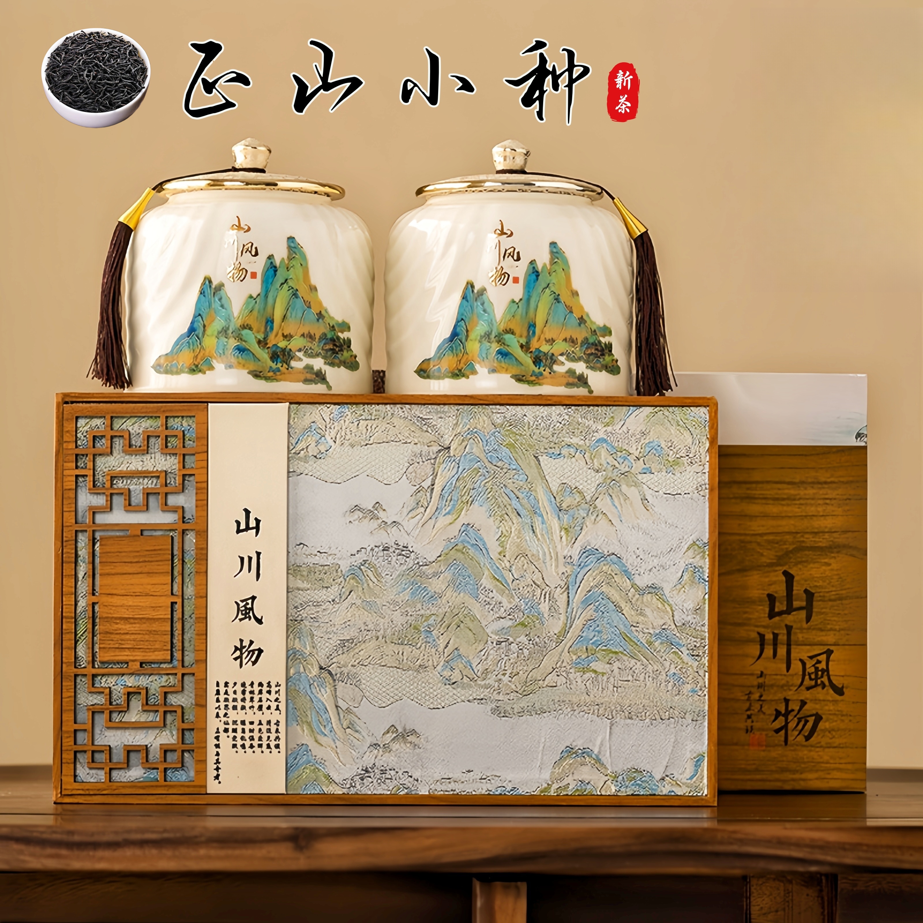 正宗红茶正山小种茶叶礼盒装武夷新茶过节送礼佳品（山川风物)