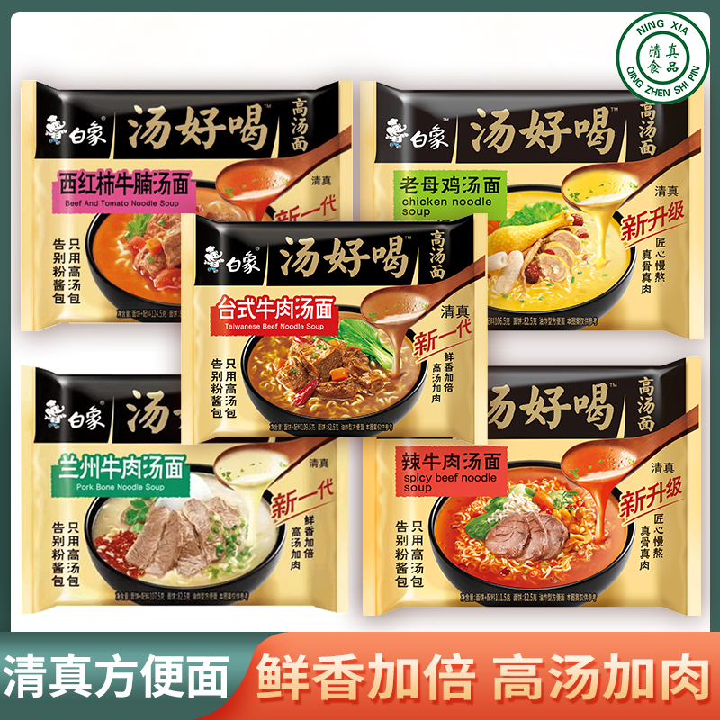 清真方便面整箱袋装泡面汤面混合速食口味回民食品