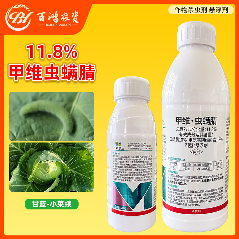 百农11.8%甲维虫螨腈钻心虫蓟马卷叶螟菜青虫棉铃虫绿叶蝉杀虫剂