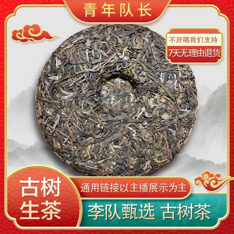 冰岛老寨 生茶 普洱茶 饼茶 200g