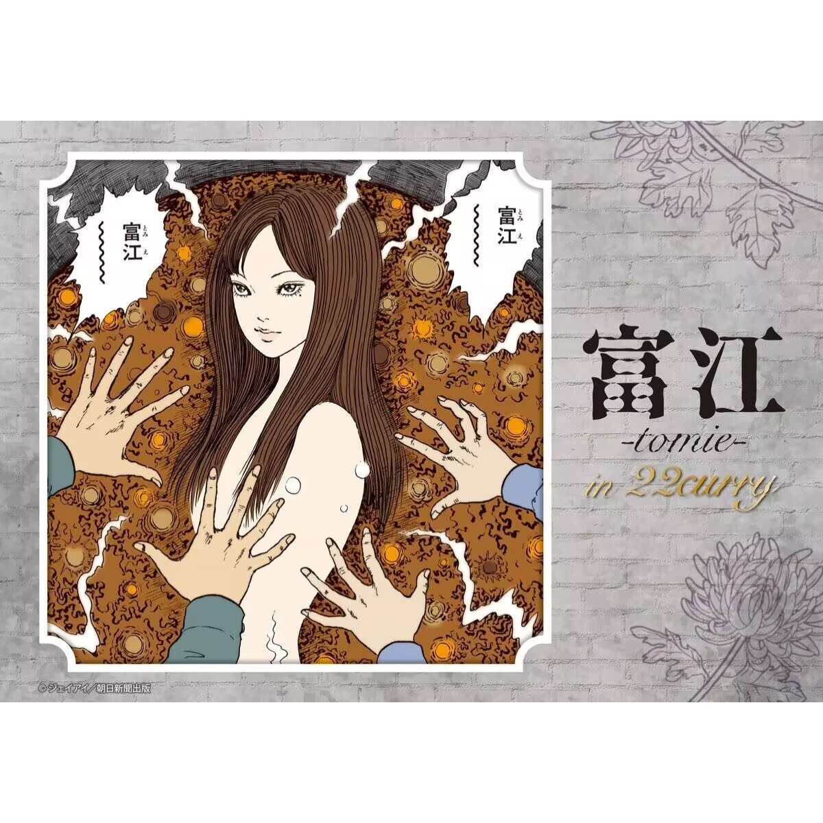 富江 pop up快闪吧唧冰箱贴特典盲抽