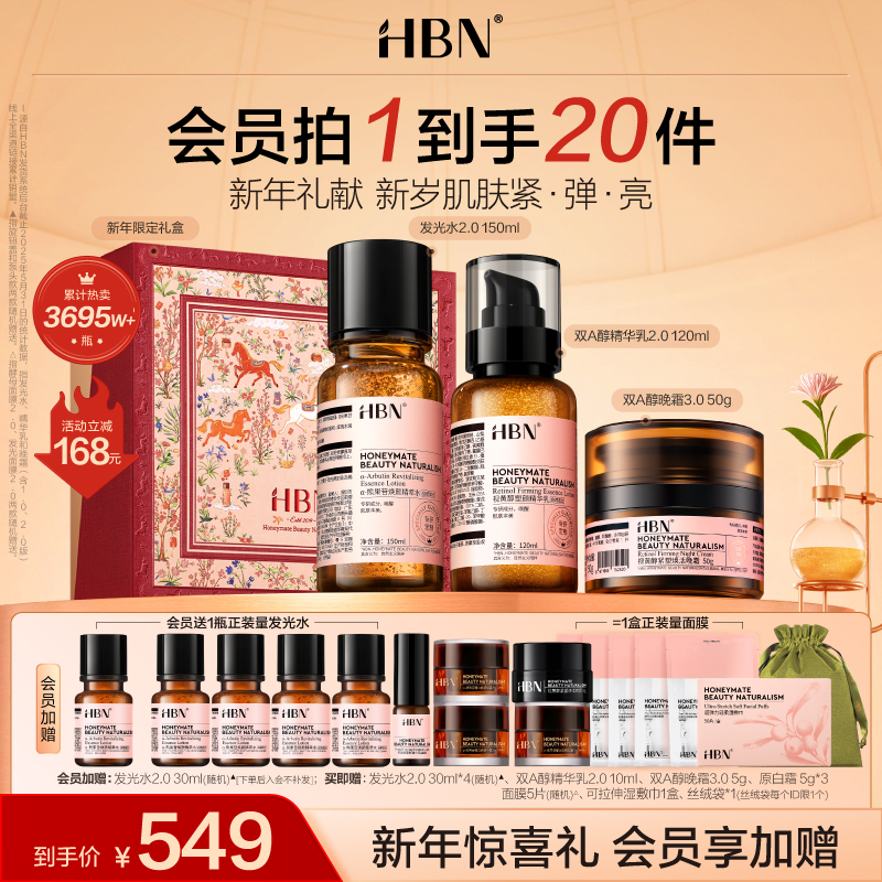 HBN早c晚a水乳晚霜套装发光水提亮保湿淡纹抗皱紧致面霜滋润护肤