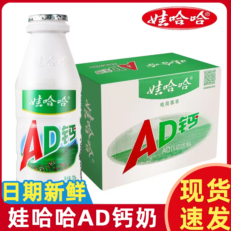 娃哈哈AD钙奶220g100g*4/10/20/24/40瓶儿童学生早餐饮品含乳饮料