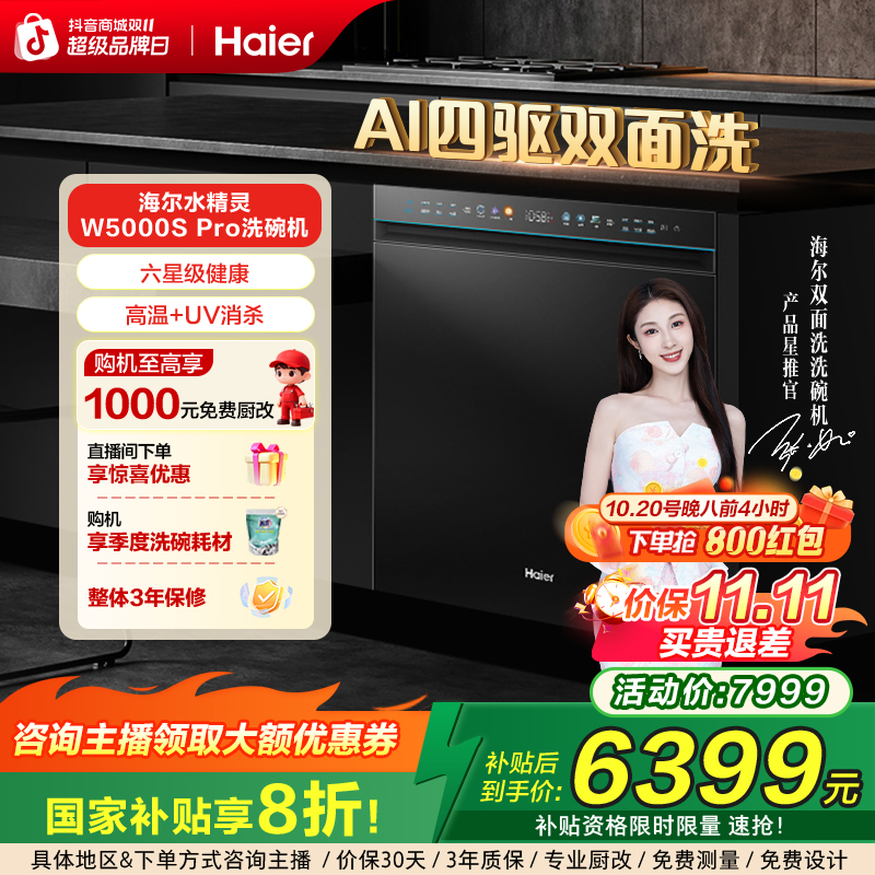 【国补立减20%】海尔麦浪W5000sPro大容量烘存一体UV杀菌洗碗机