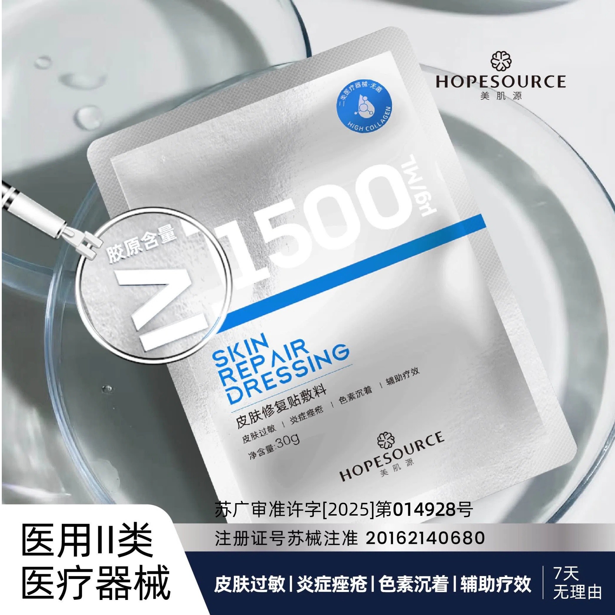 美肌源皮肤修复贴敷料1500浓度胶原贴敷料术后修复皮肤25片/5盒