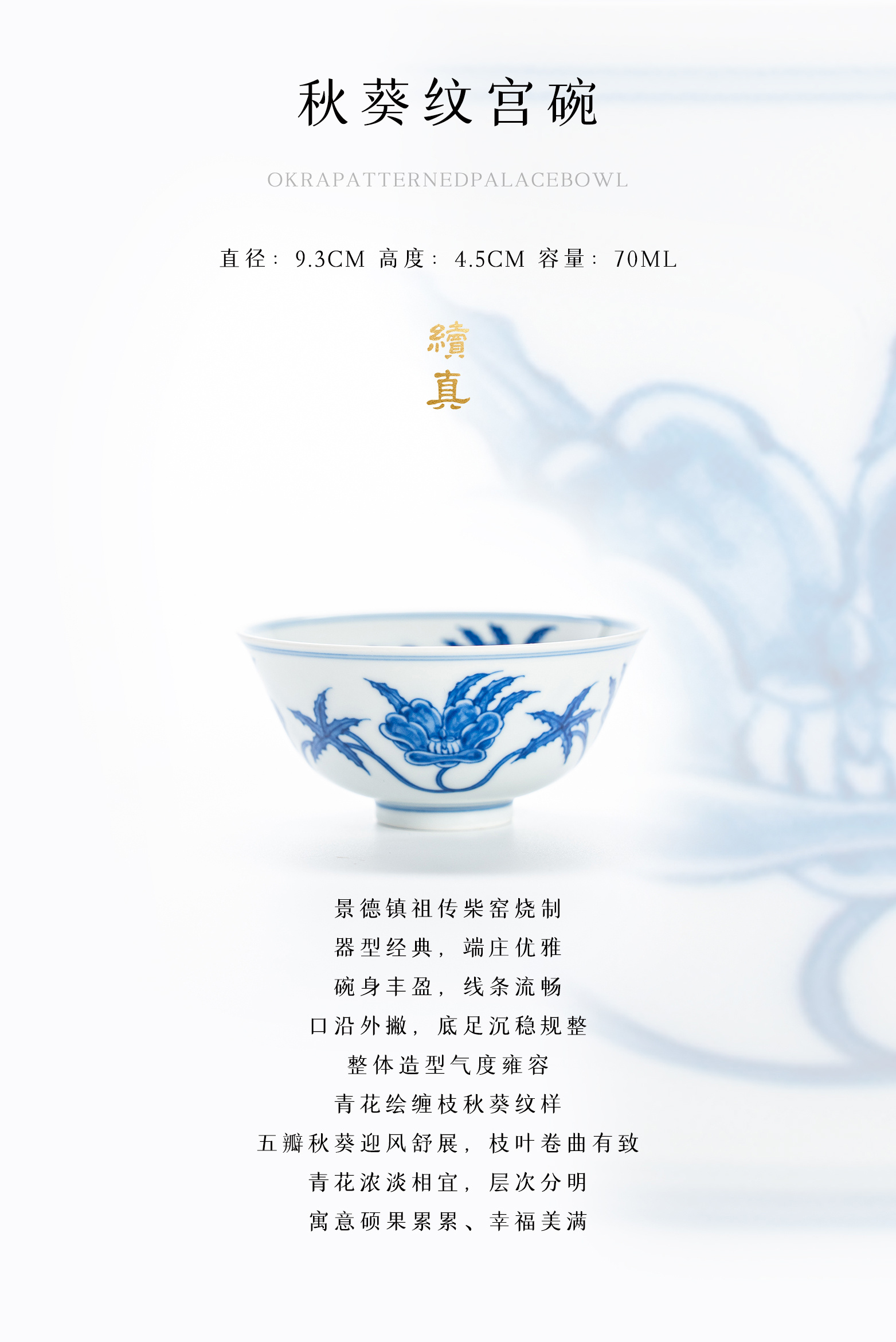 冯氏 · 祖传窑&续真 秋葵纹宫碗 非遗传承400余年 · 纯柴窑