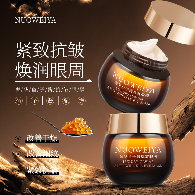 【抗皱紧致保湿】奢华鱼子酱眼膜干燥眼部精华抚纹提拉水润水养嫩养