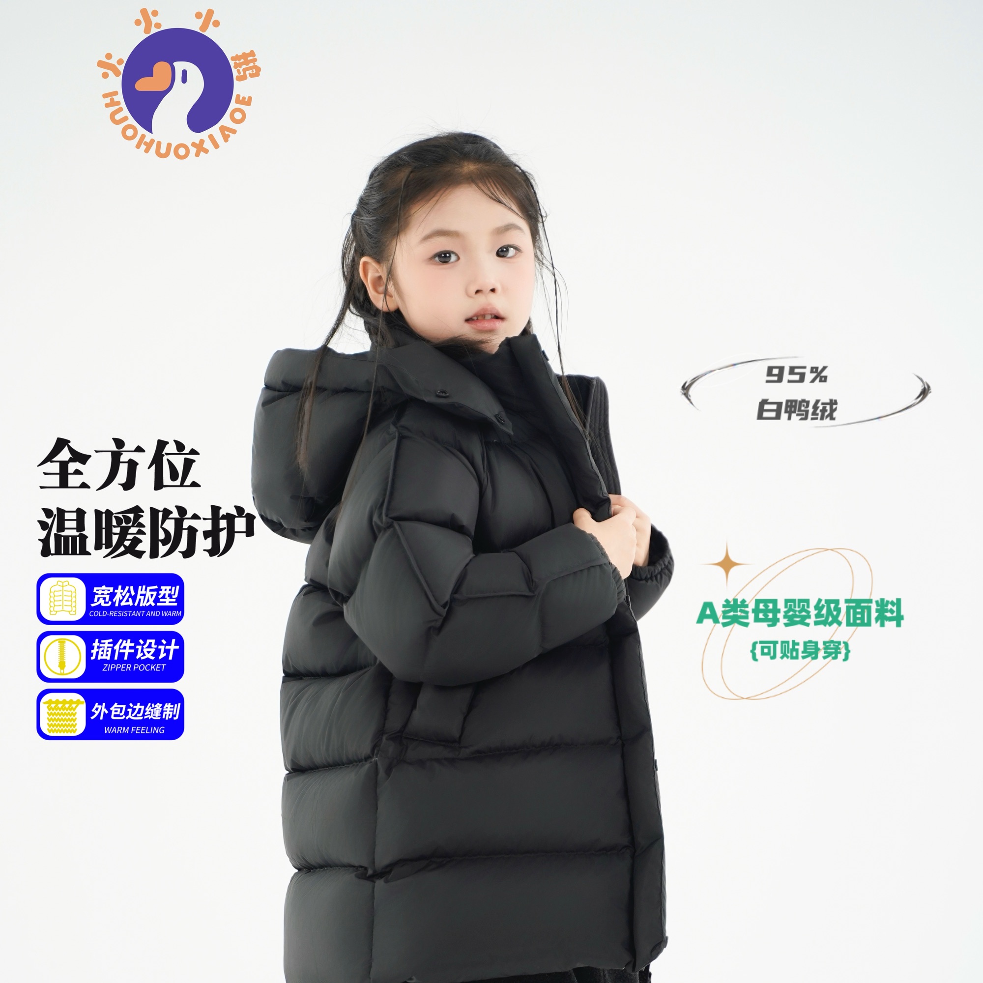 火火小鹅95白鸭绒中长款时尚保暖加厚户外男女童儿童羽绒服HH2617