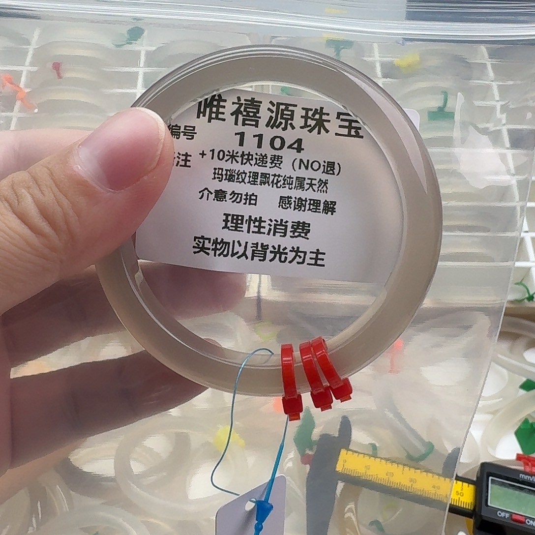 看***尘玛瑙/玉髓未镶嵌手镯59。   1104