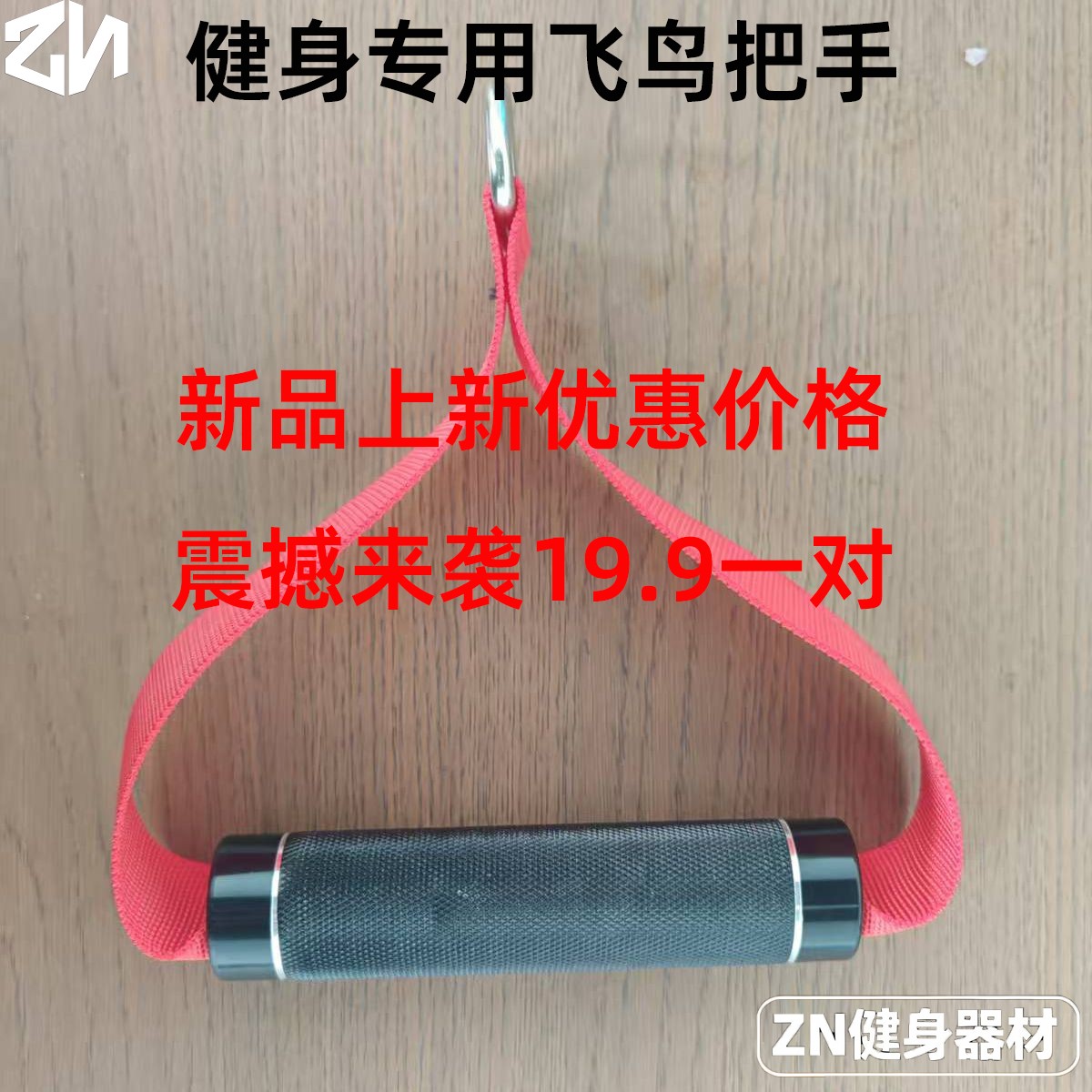 健身器材专用飞鸟把手